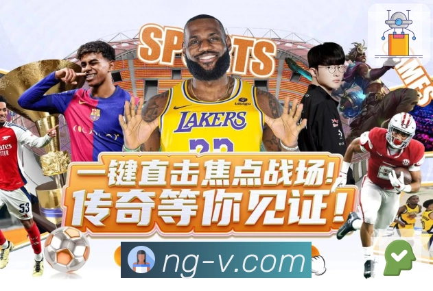 NG体育App足球赛事数据与投注专区